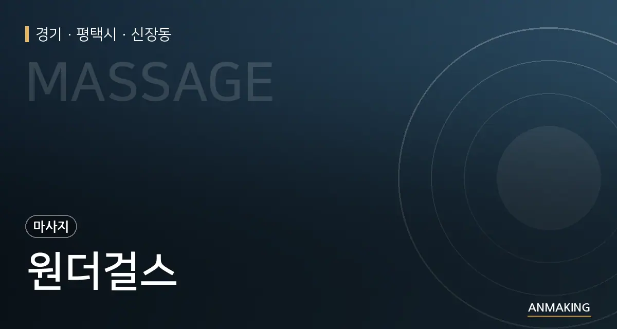경기 평택시 원더걸스 안내 이미지
