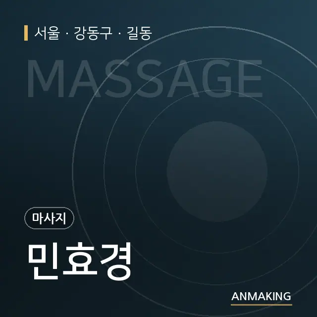 서울 강동구 민효경 안내 이미지