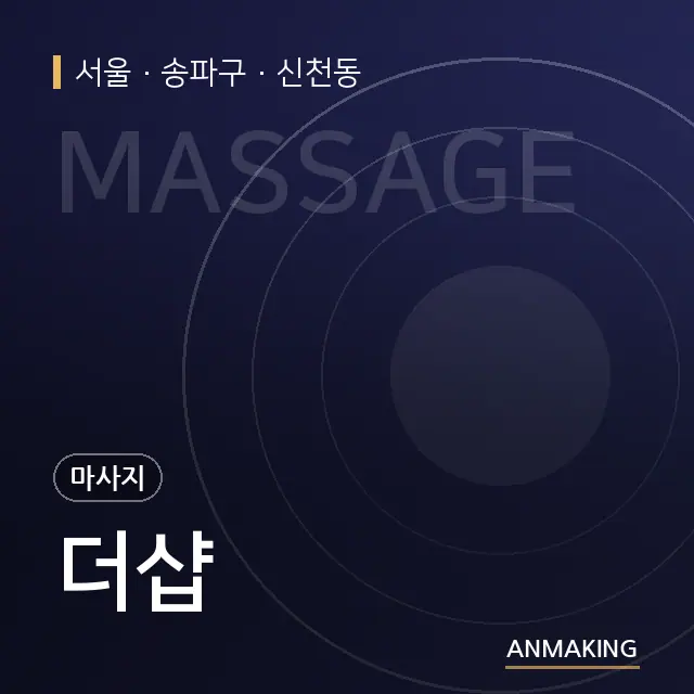 서울 송파구 더샵 안내 이미지