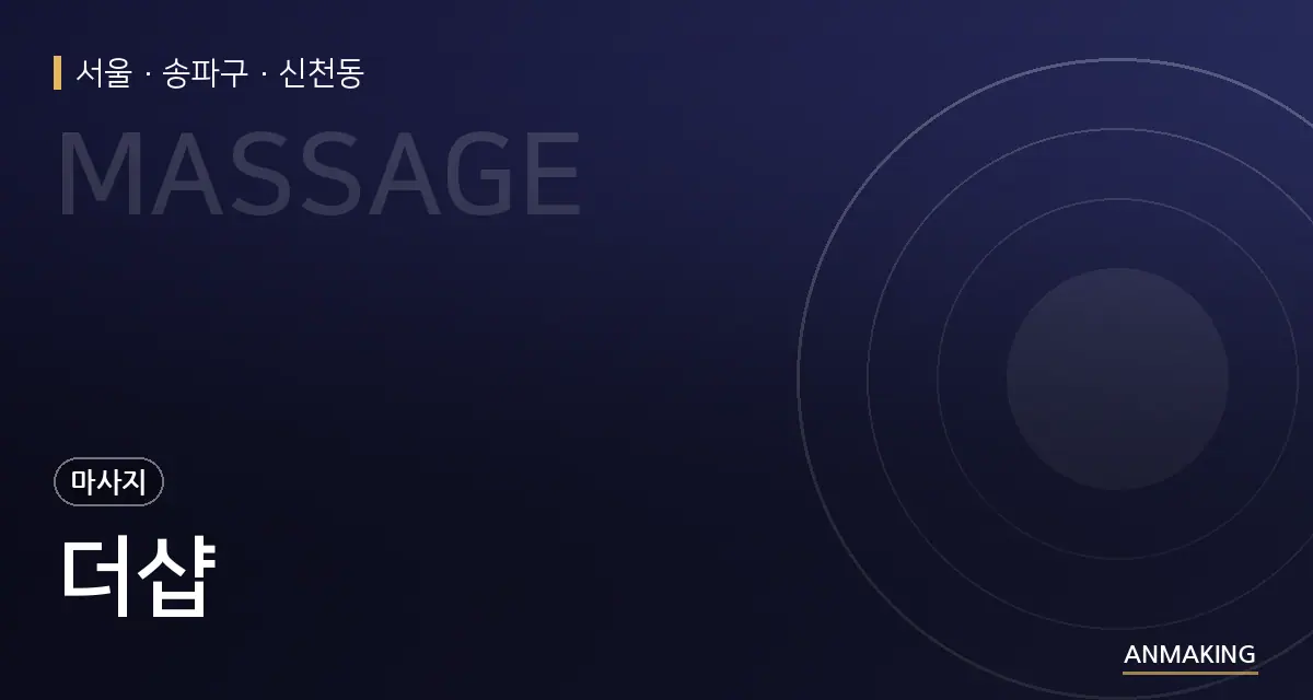 서울 송파구 더샵 안내 이미지