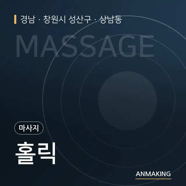 경남 창원시 성산구 홀릭 안내 이미지