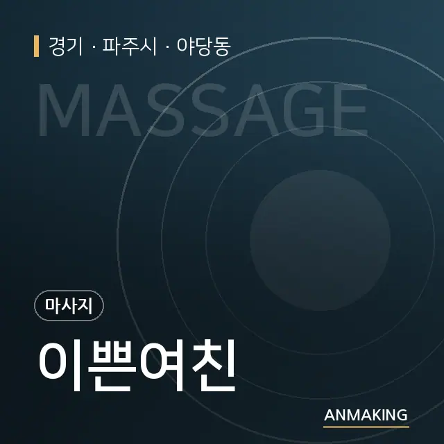 경기 파주시 이쁜여친 안내 이미지
