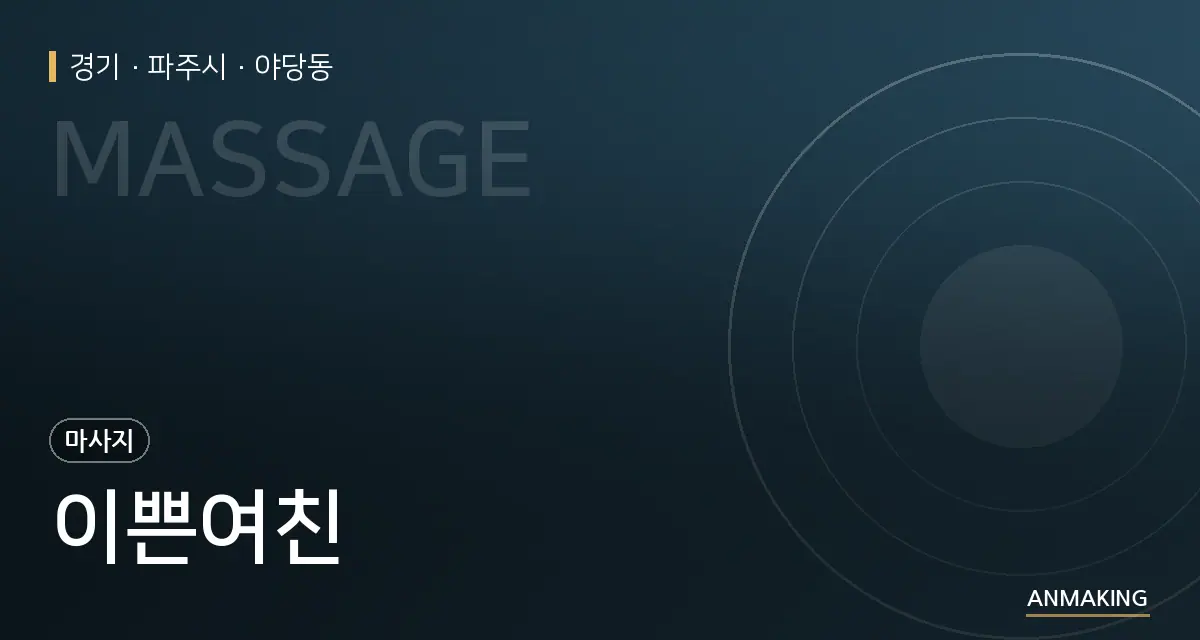 경기 파주시 이쁜여친 안내 이미지