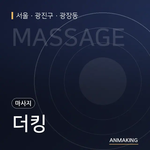 서울 광진구 더킹 안내 이미지