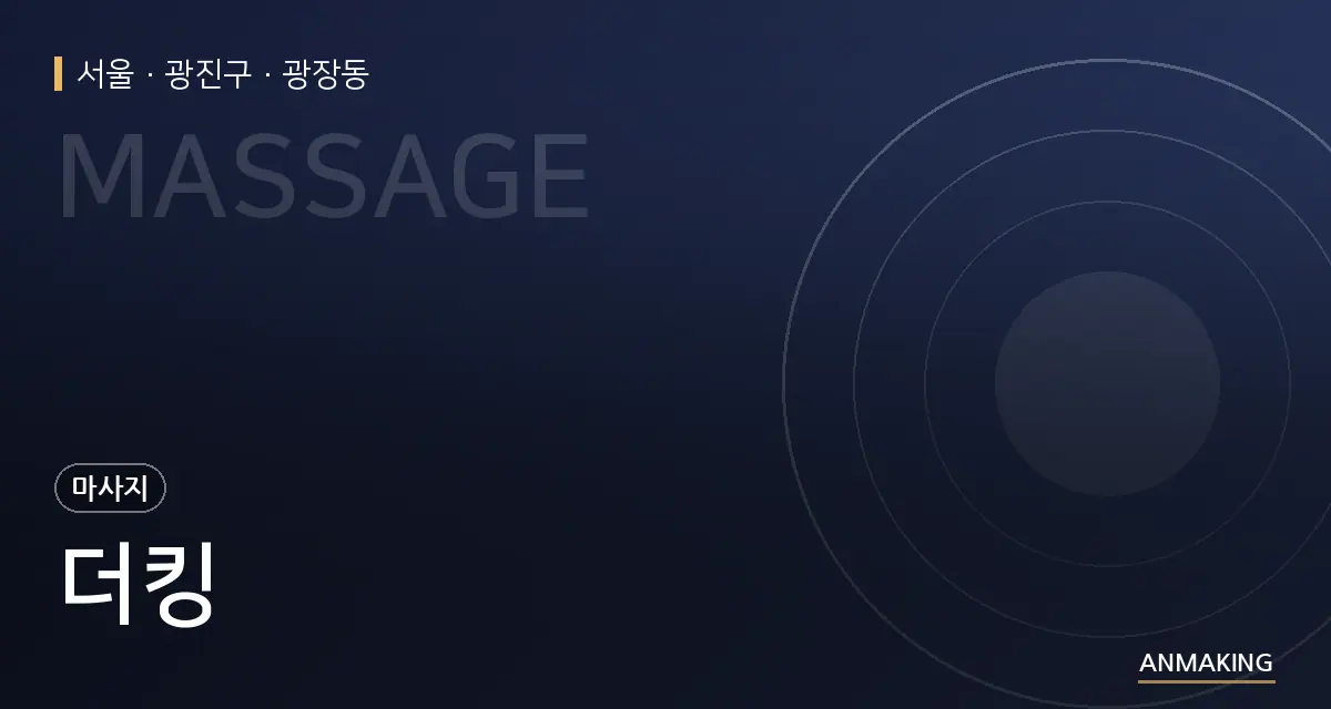 서울 광진구 더킹 안내 이미지