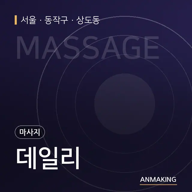 서울 동작구 데일리 안내 이미지