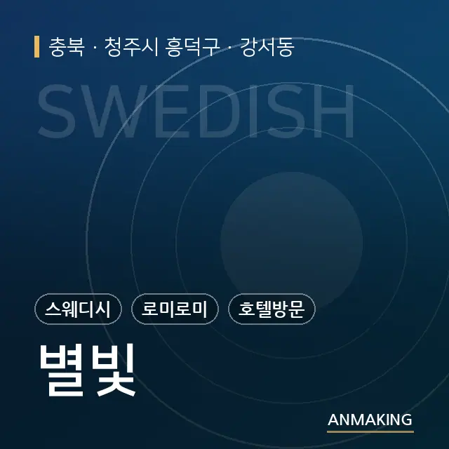 충북 청주시 흥덕구 별빛 안내 이미지
