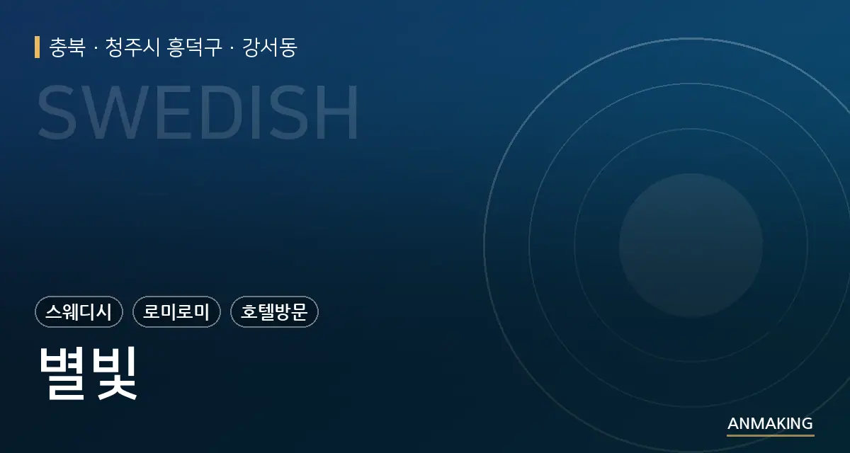 충북 청주시 흥덕구 별빛 안내 이미지