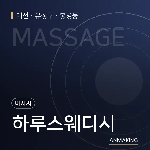 대전 유성구 하루스웨디시 안내 이미지