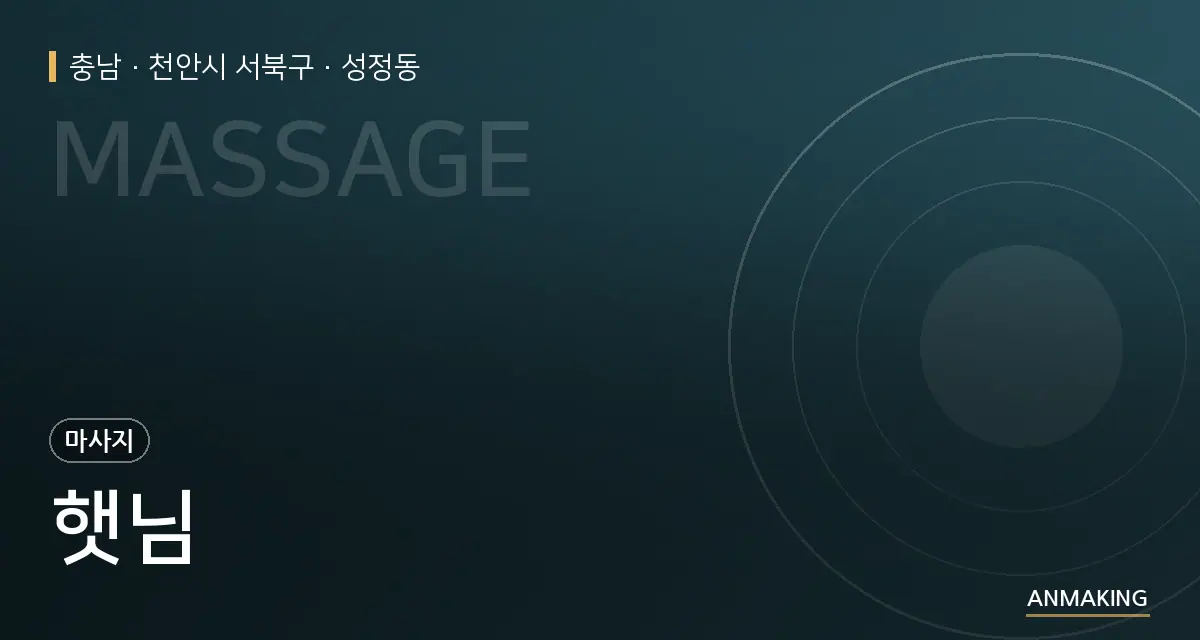충남 천안시 서북구 햇님 안내 이미지