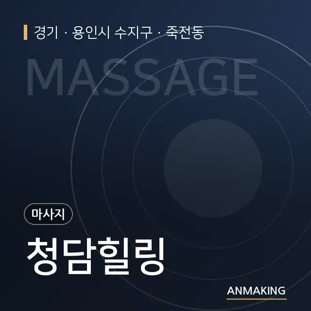경기 용인시 수지구 청담힐링 안내 이미지