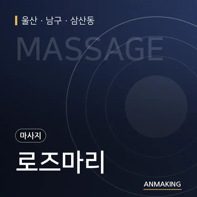 울산 남구 로즈마리 안내 이미지