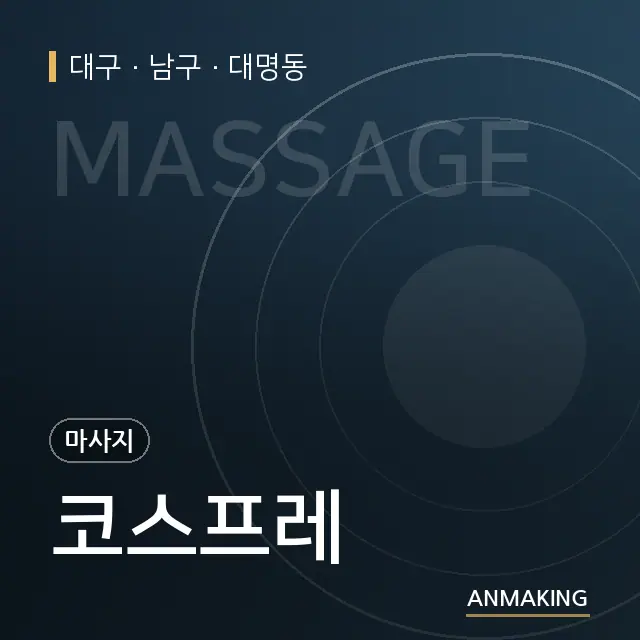대구 남구 코스프레 안내 이미지