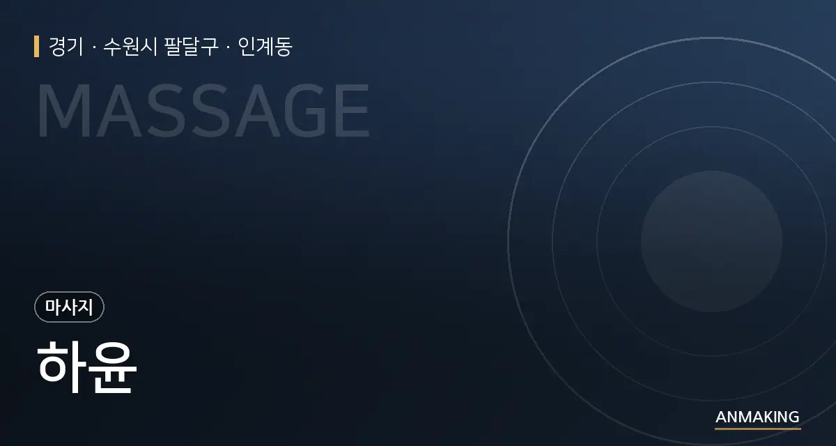 경기 수원시 팔달구 하윤 안내 이미지