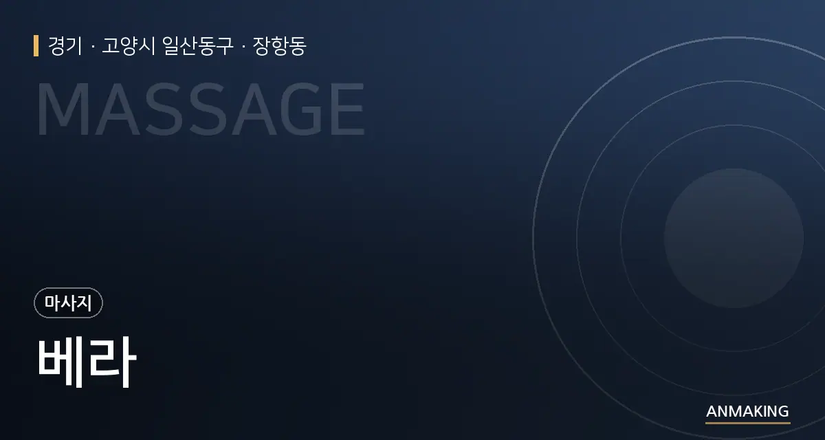 경기 고양시 일산동구 베라 안내 이미지