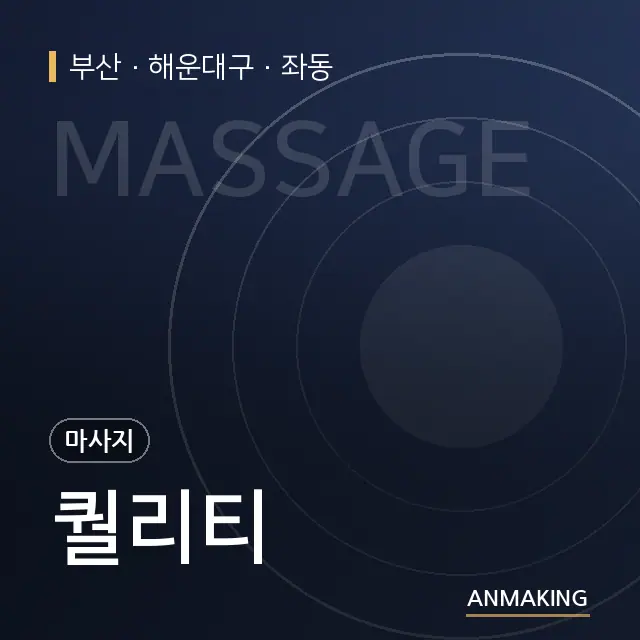 부산 해운대구 퀄리티 안내 이미지