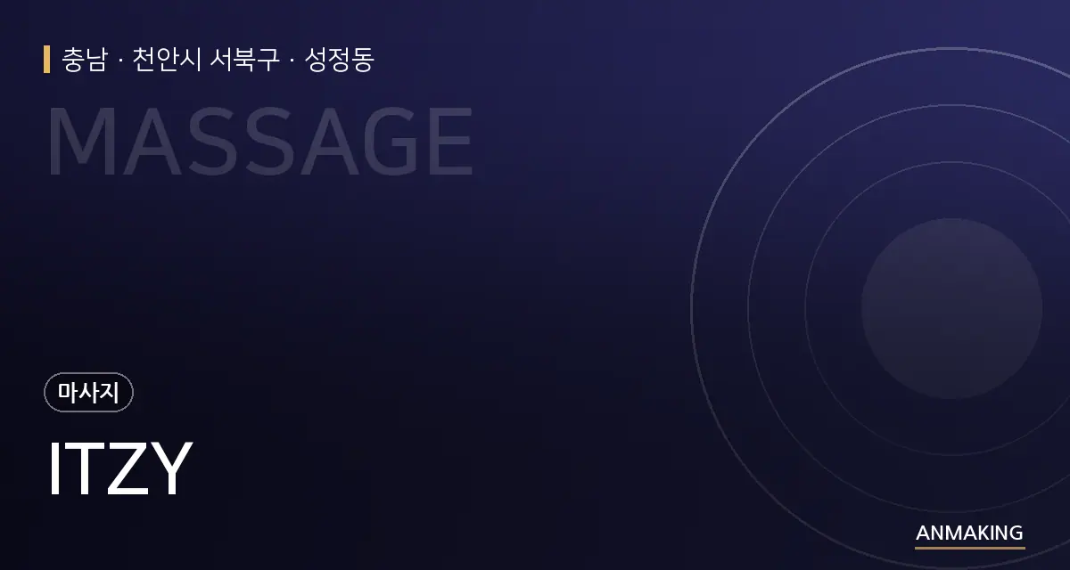 충남 천안시 서북구 ITZY 안내 이미지
