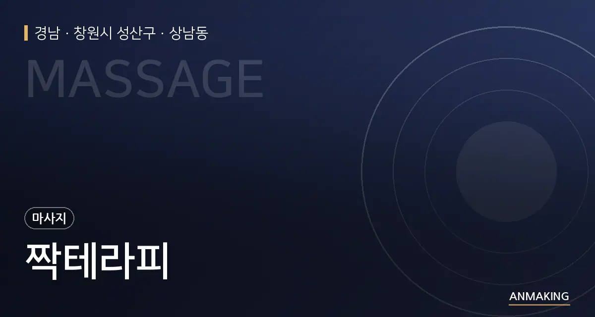 경남 창원시 성산구 짝테라피 안내 이미지