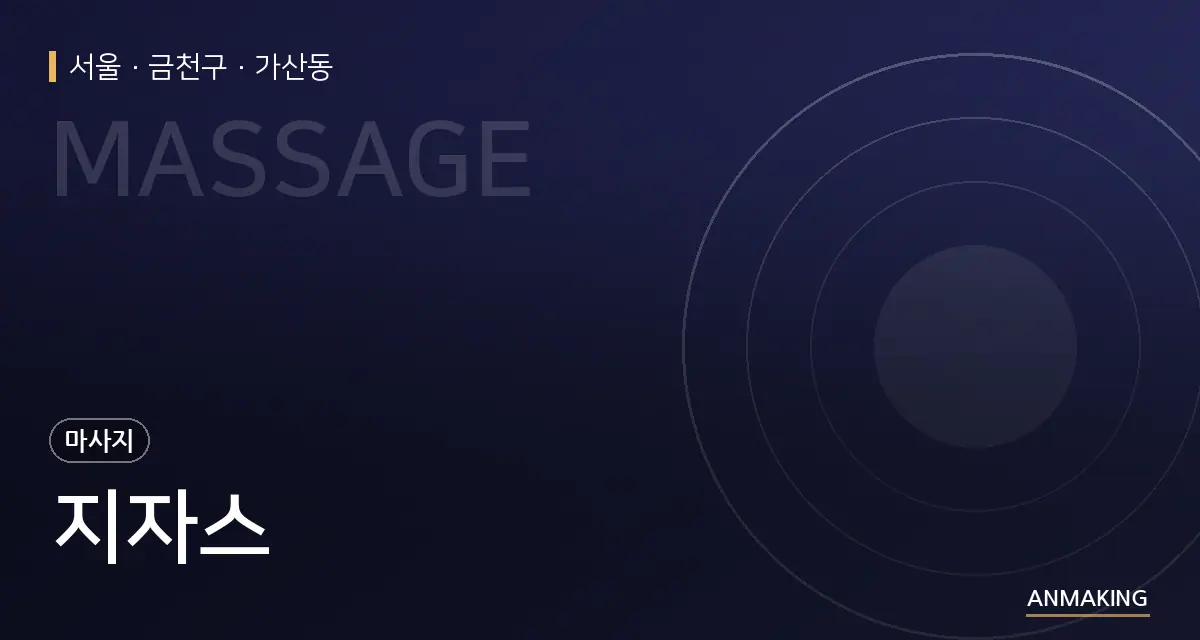 서울 금천구 지자스 안내 이미지
