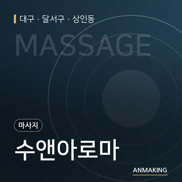 대구 달서구 수앤아로마 안내 이미지