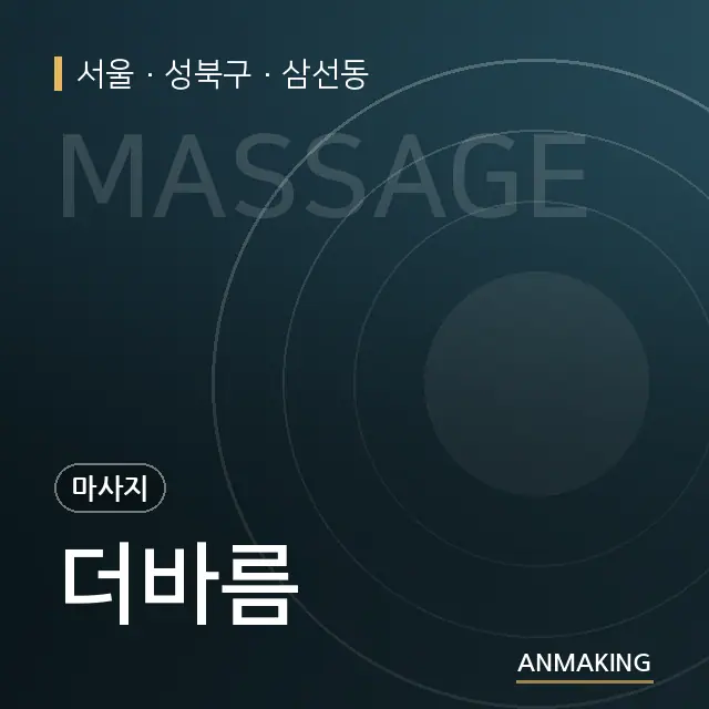 서울 성북구 더바름 안내 이미지