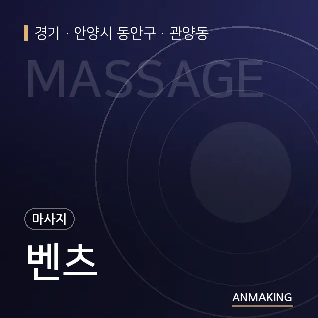 경기 안양시 동안구 벤츠 안내 이미지