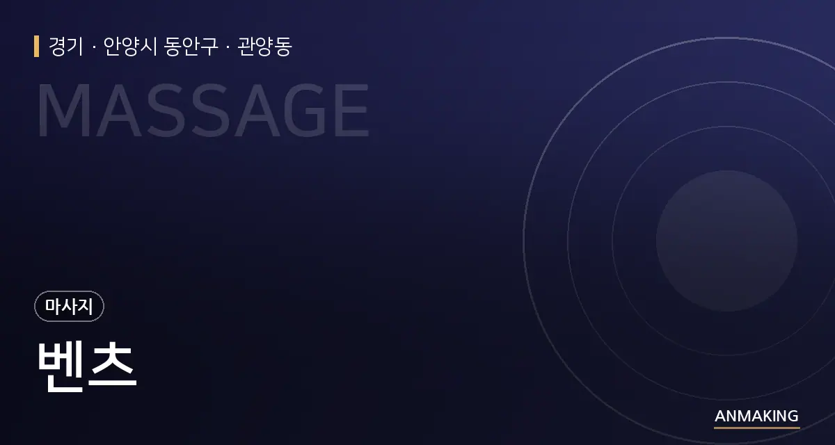 경기 안양시 동안구 벤츠 안내 이미지