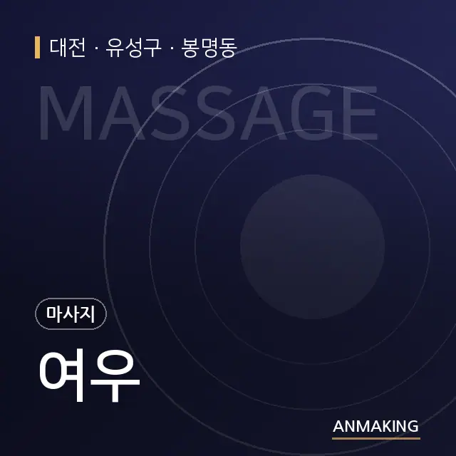 대전 유성구 여우 안내 이미지