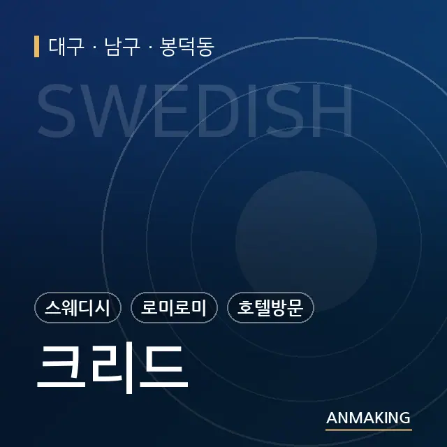 대구 남구 크리드 안내 이미지