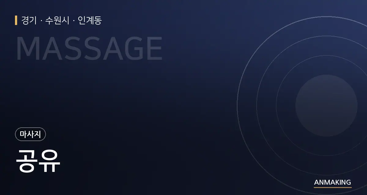 경기 수원시 공유 안내 이미지