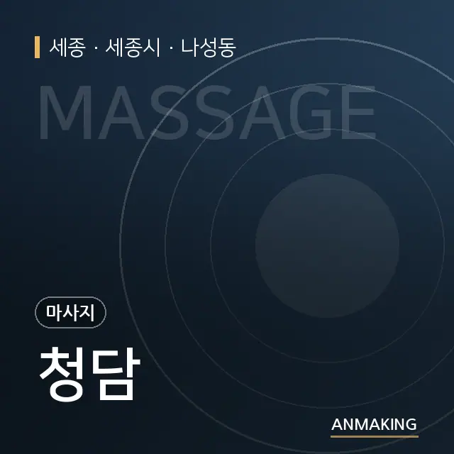 세종 세종시 청담 안내 이미지