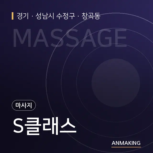 경기 성남시 수정구 S클래스 안내 이미지