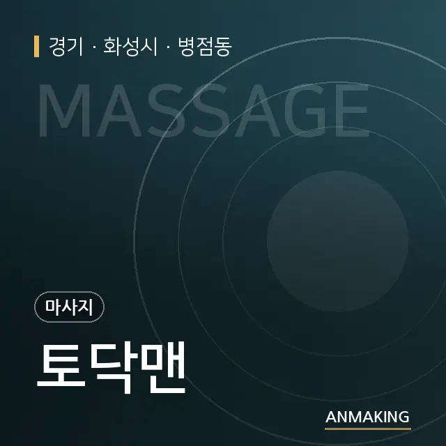 경기 화성시 토닥맨 안내 이미지