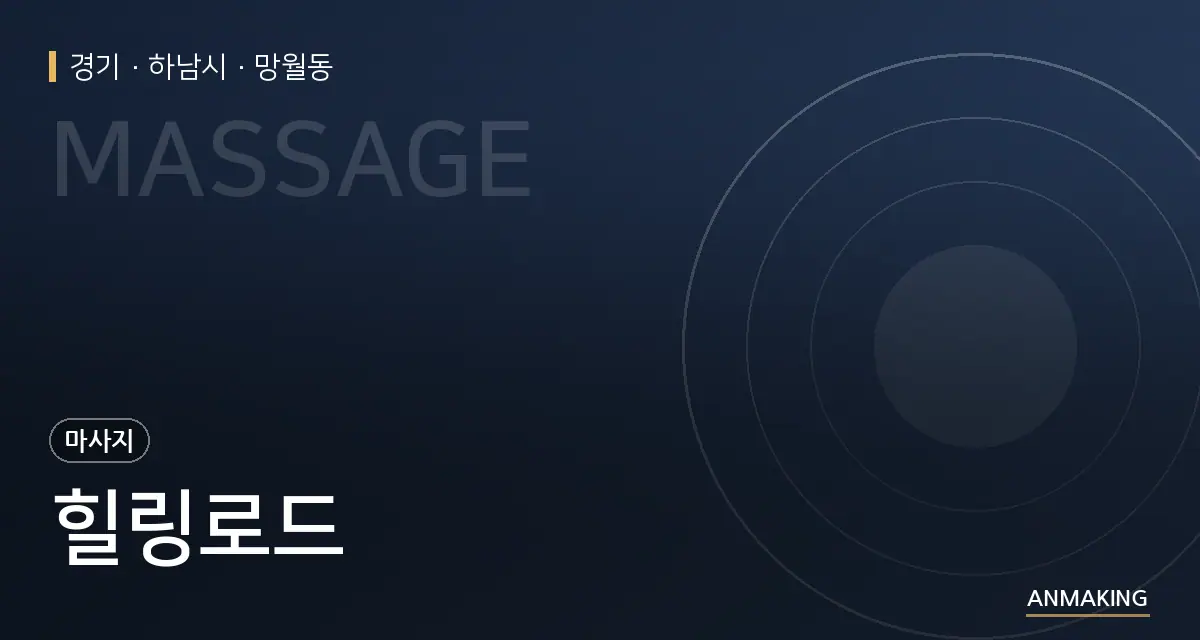 경기 하남시 힐링로드 안내 이미지