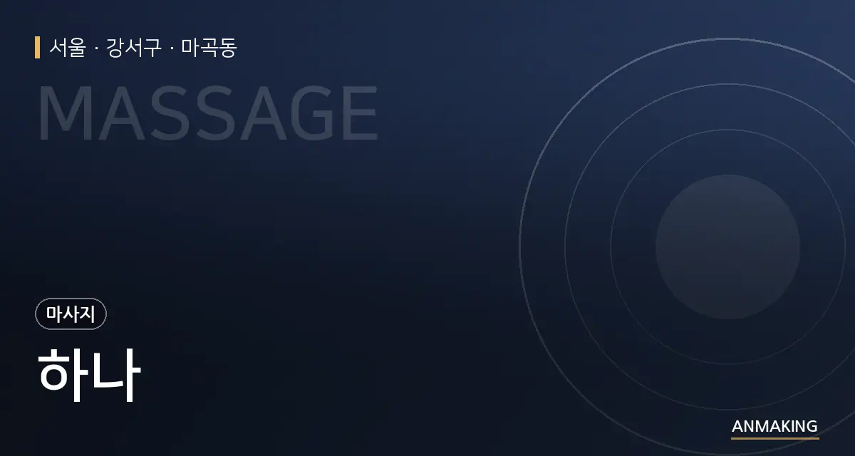 서울 강서구 하나 안내 이미지