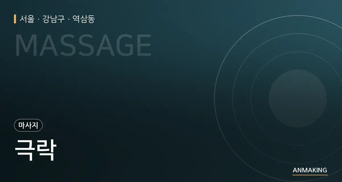 서울 강남구 극락 안내 이미지