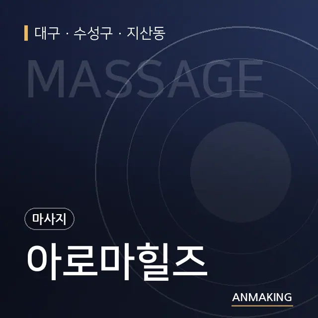 대구 수성구 아로마힐즈 안내 이미지