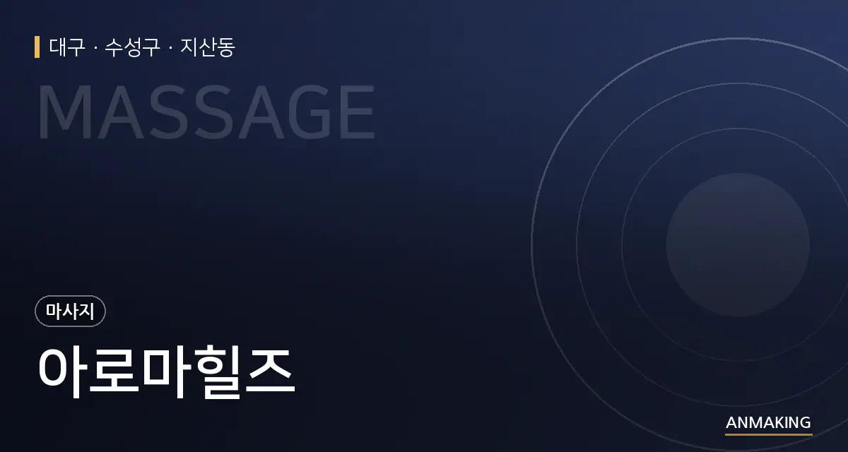 대구 수성구 아로마힐즈 안내 이미지