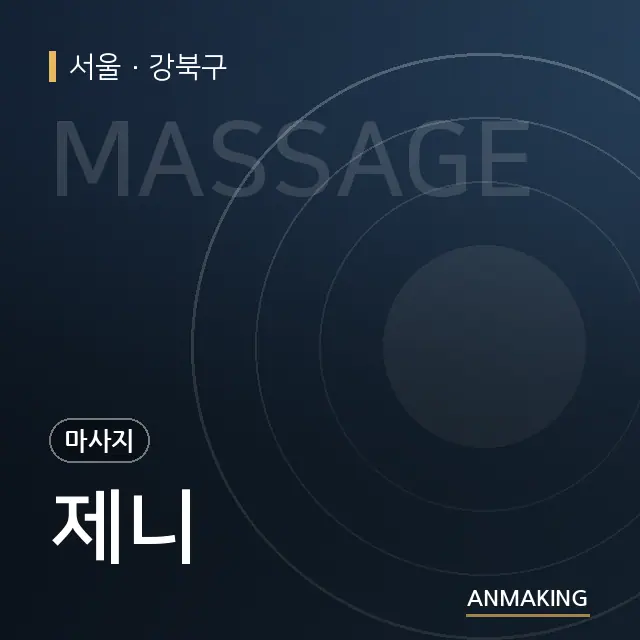 서울 강북구 제니 안내 이미지