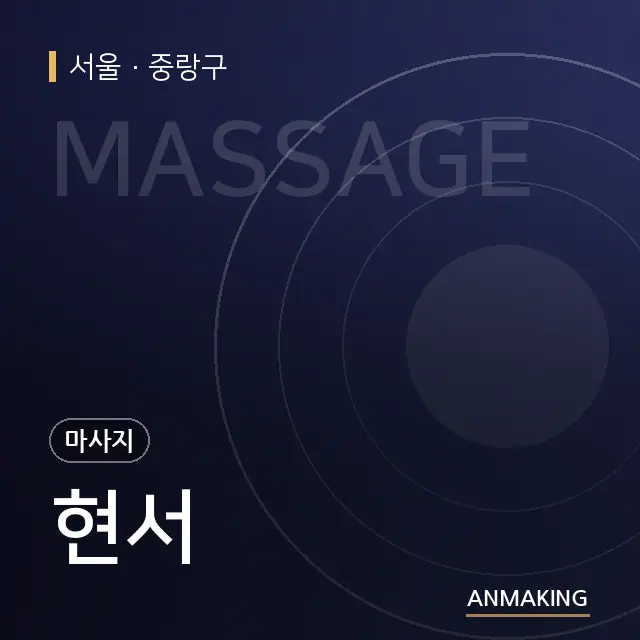 서울 중랑구 현서 안내 이미지