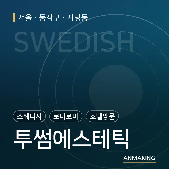 서울 동작구 투썸에스테틱 안내 이미지