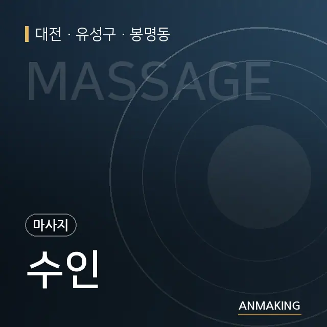 대전 유성구 수인 안내 이미지