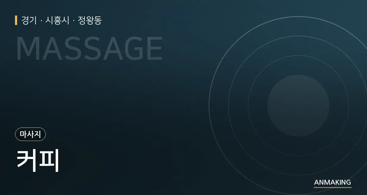 경기 시흥시 커피 안내 이미지