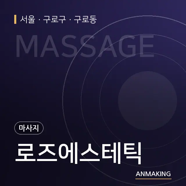 서울 구로구 로즈에스테틱 안내 이미지