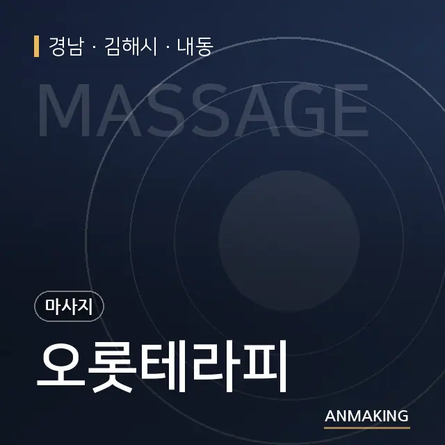 경남 김해시 오롯테라피 안내 이미지