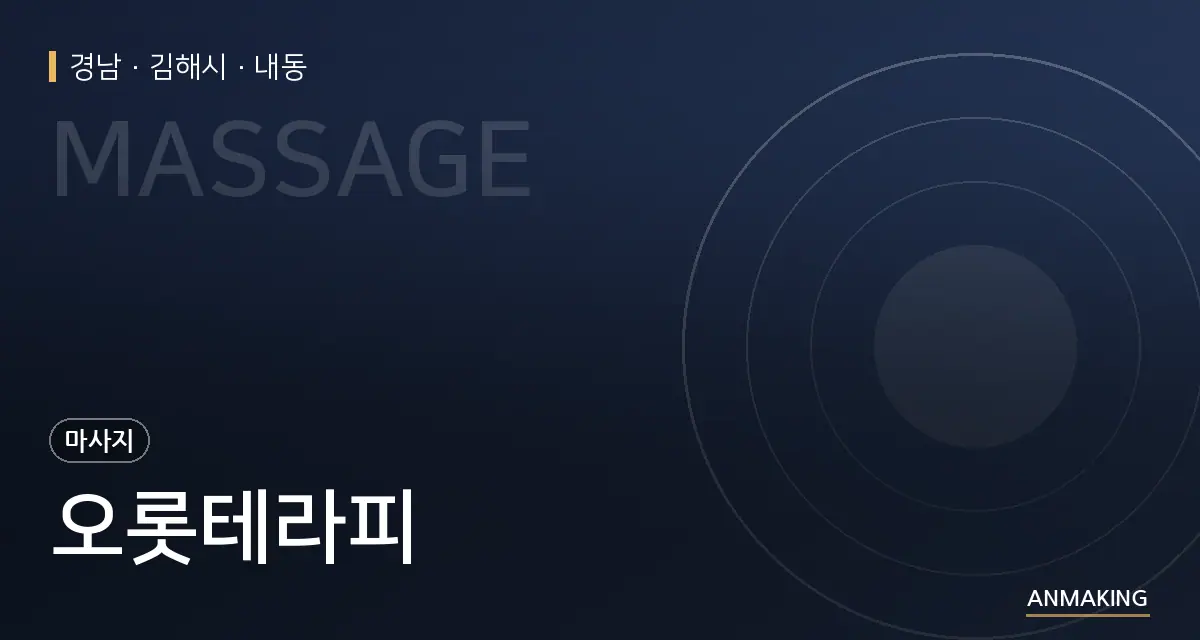 경남 김해시 오롯테라피 안내 이미지