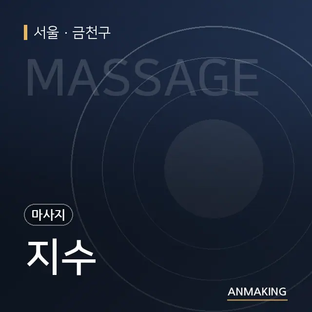 서울 금천구 지수 안내 이미지