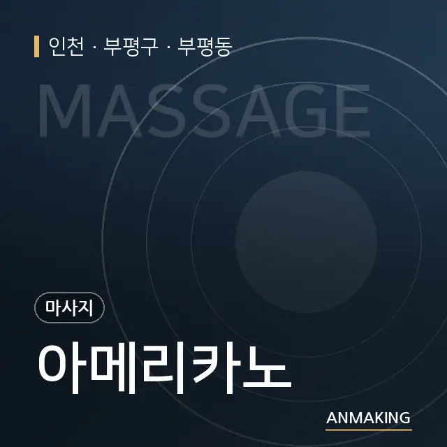 인천 부평구 아메리카노 안내 이미지