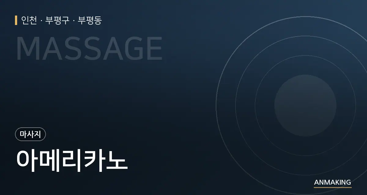인천 부평구 아메리카노 안내 이미지