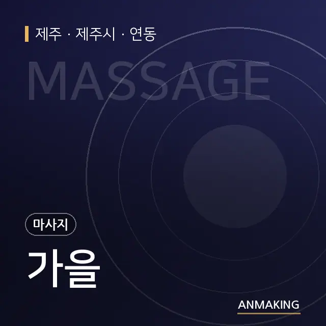 제주 제주시 가을 안내 이미지